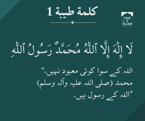 1 Kalma Tayyab English, Urdu and Transliteration - faizeislam.com