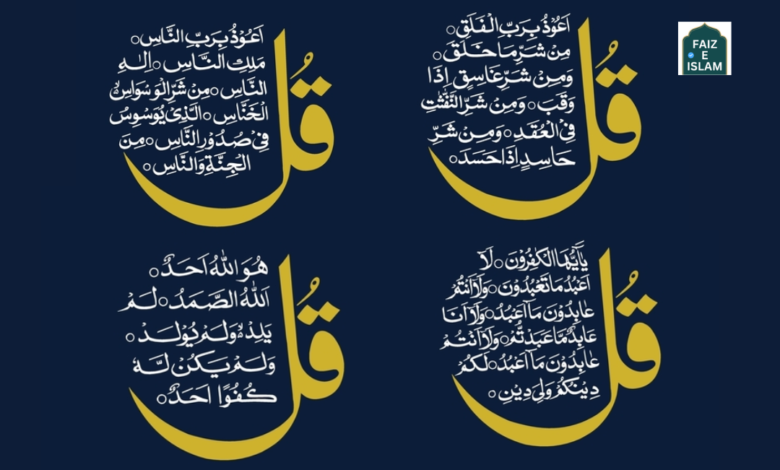 4 Qul Surah by faizeislam