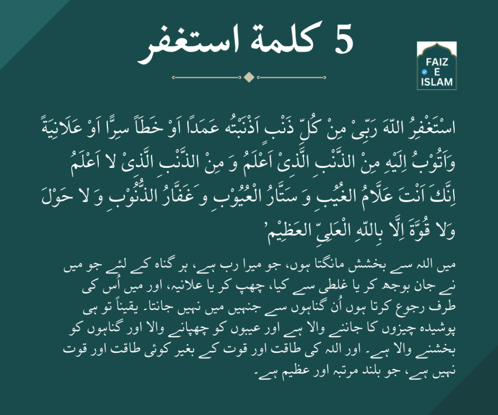 5th Kalma Astaghfar arabic and urdu