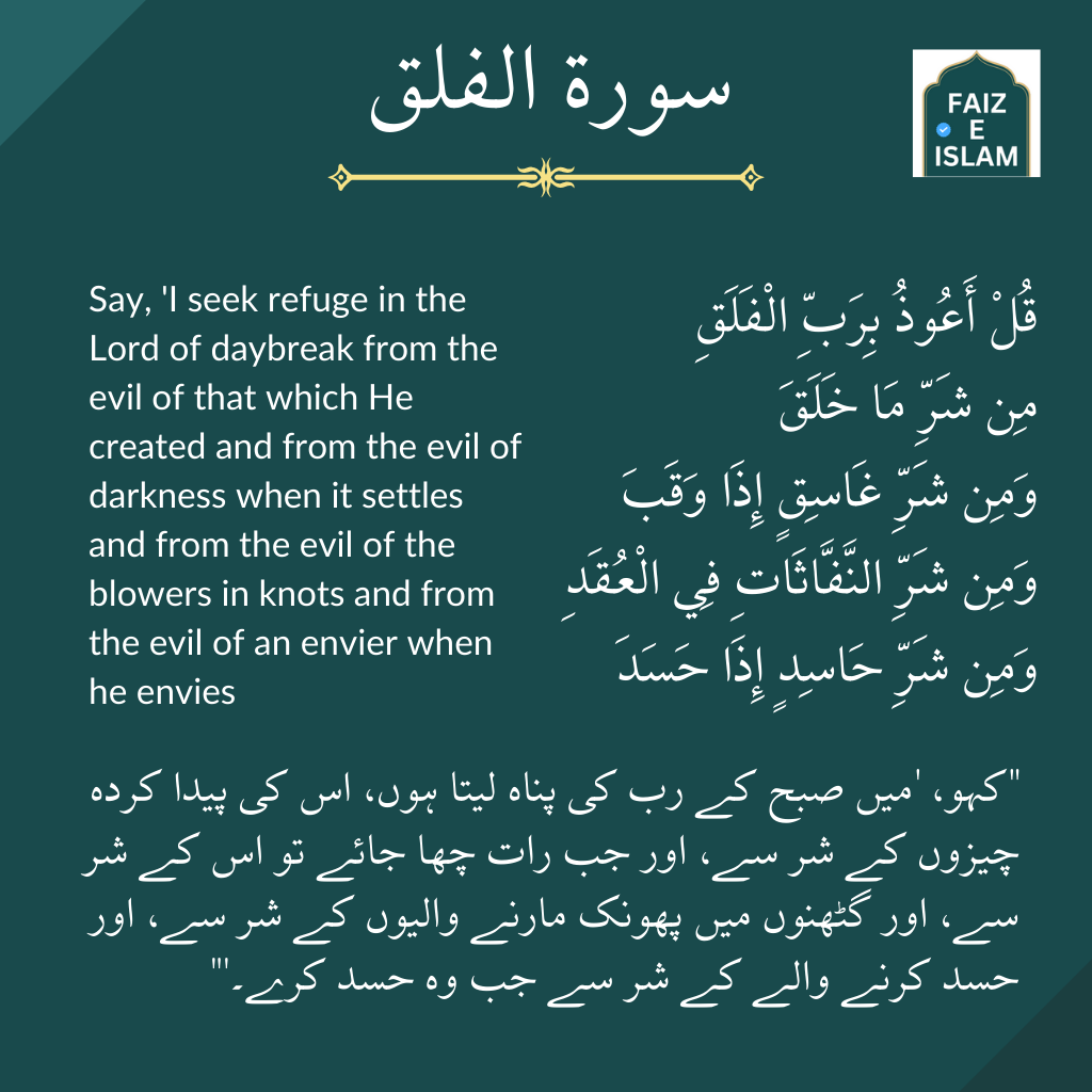 4 kul Surah Al Falaq by faizeislam