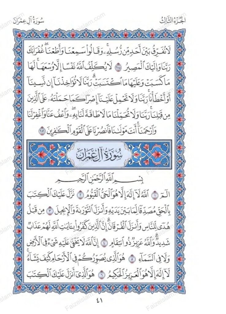 Surah Al Imran faizeislam (1)