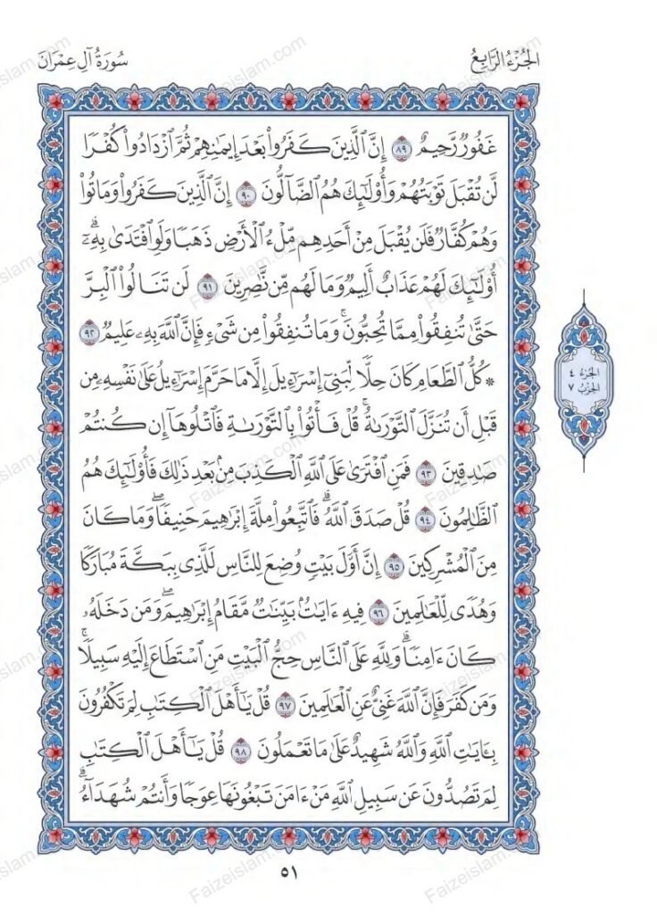 Surah Al Imran faizeislam (11)