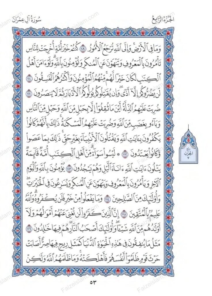 Surah Al Imran faizeislam (13)