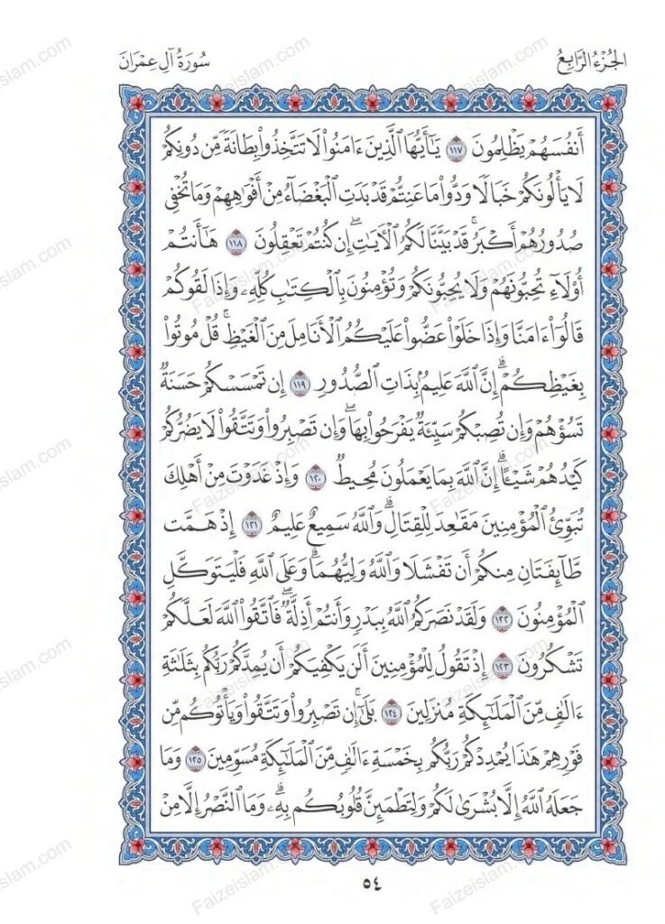 Surah Al Imran faizeislam (14)