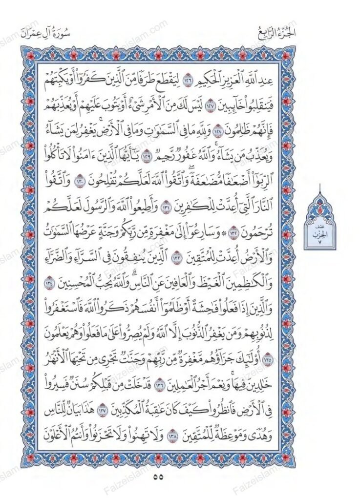 Surah Al Imran faizeislam (15)