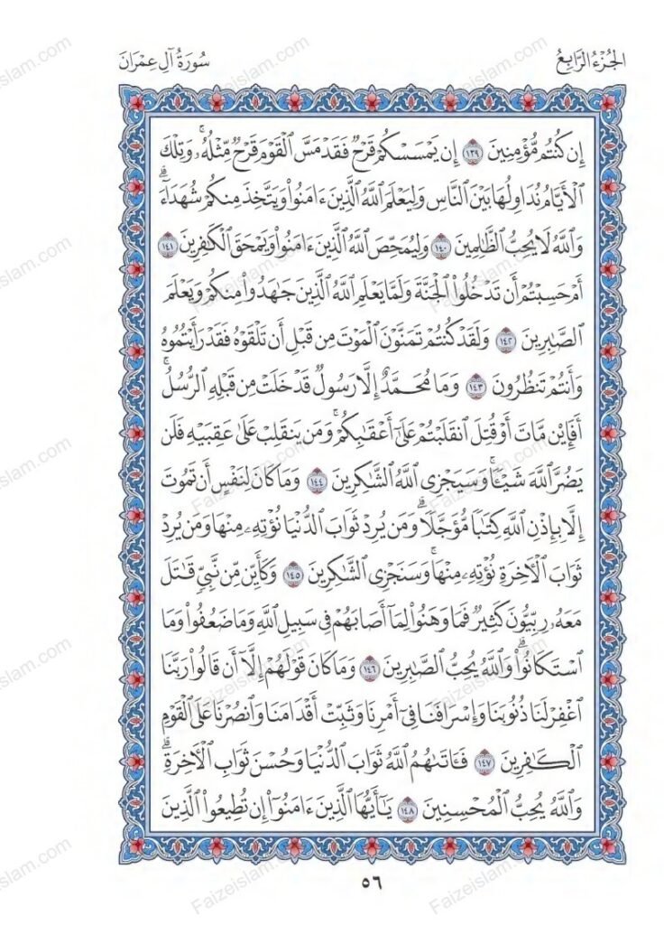 Surah Al Imran faizeislam (16)