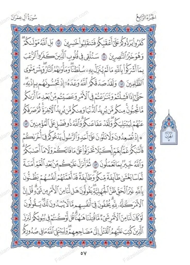 Surah Al Imran faizeislam (17)