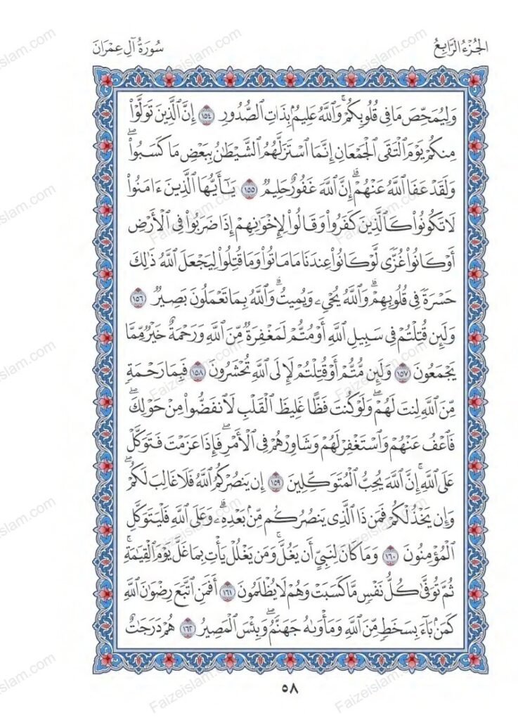 Surah Al Imran faizeislam (18)