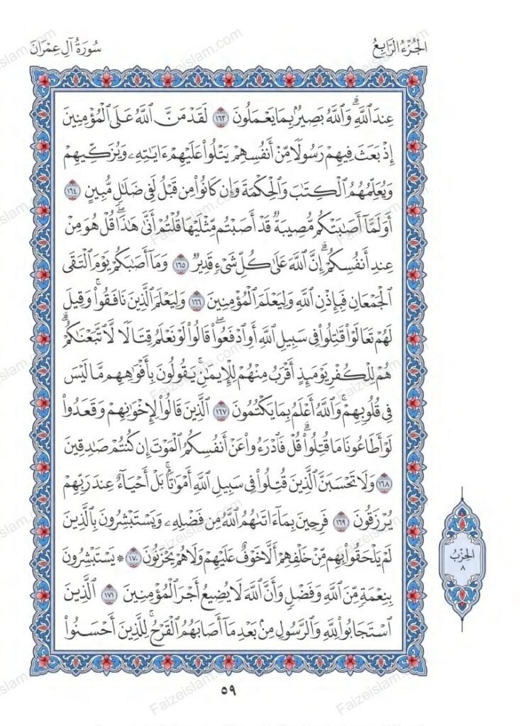 Surah Al Imran faizeislam (19)