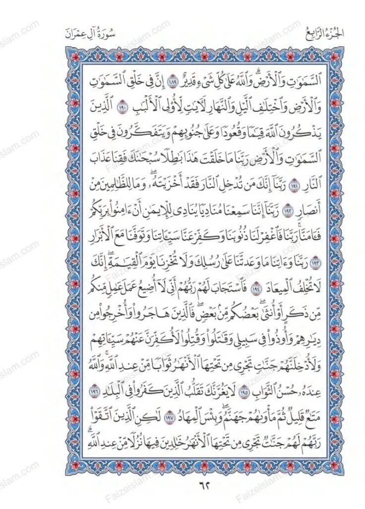 Surah Al Imran faizeislam (22)