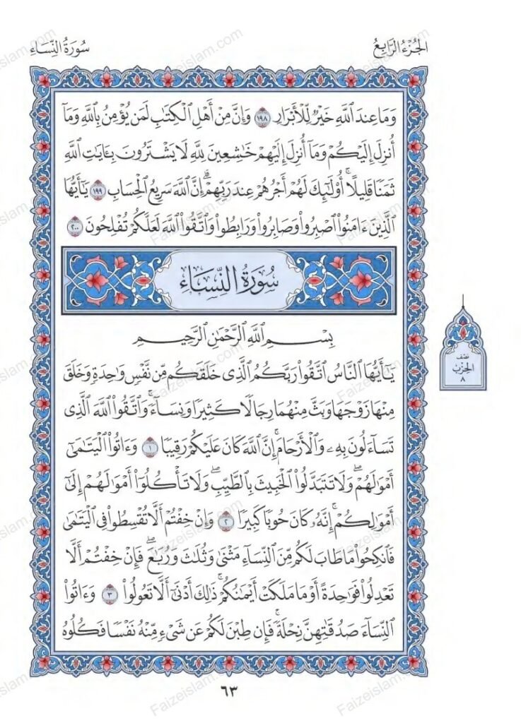 Surah Al Imran faizeislam (23)