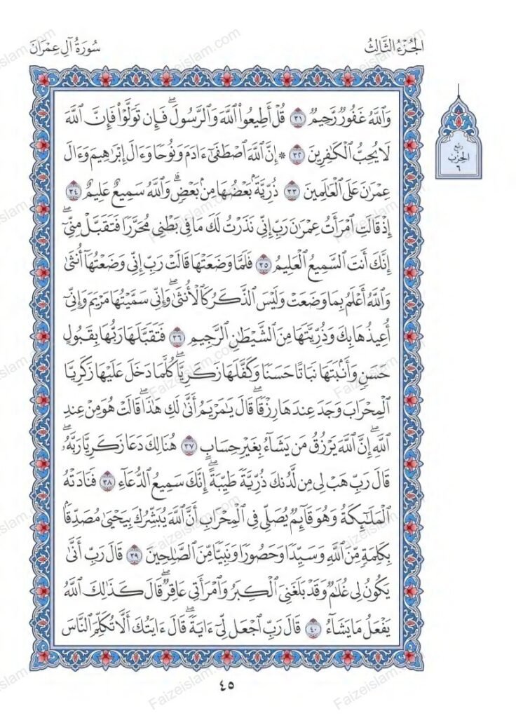 Surah Al Imran faizeislam (5)