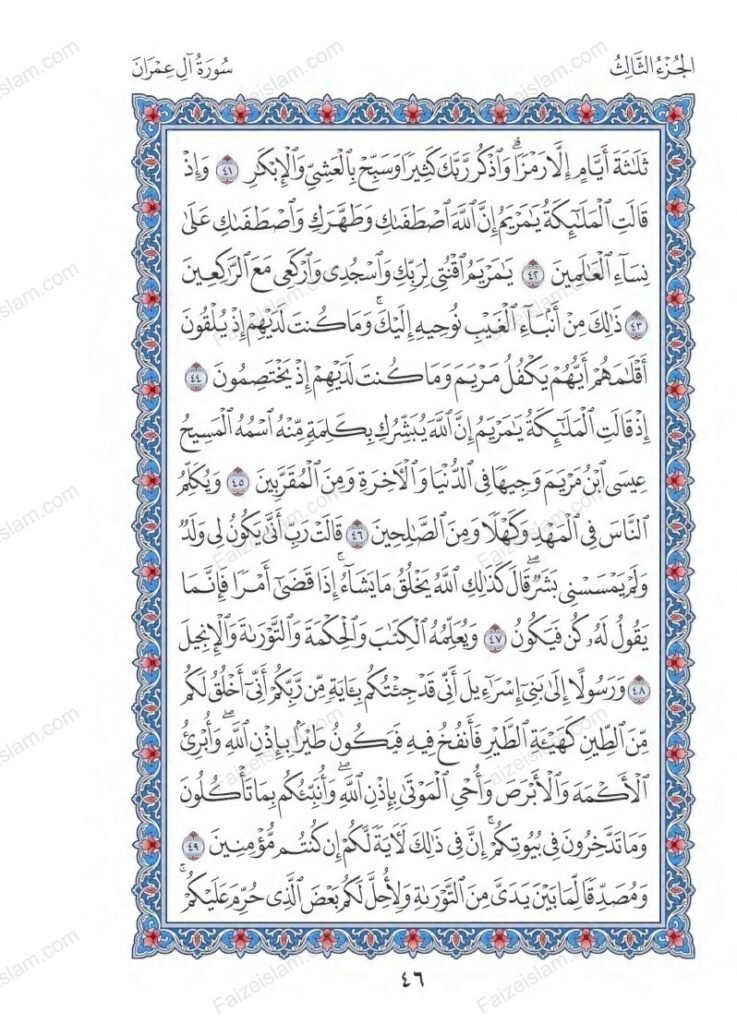 Surah Al Imran faizeislam (6)