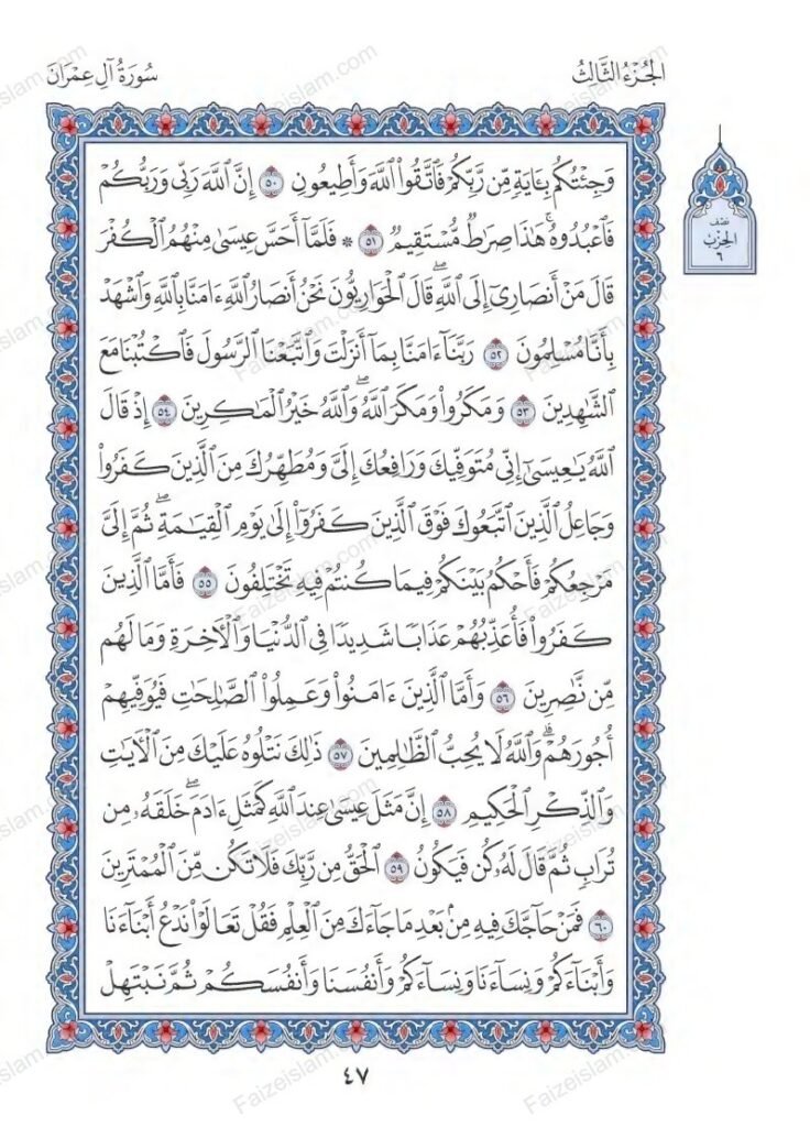 Surah Al Imran faizeislam (7)