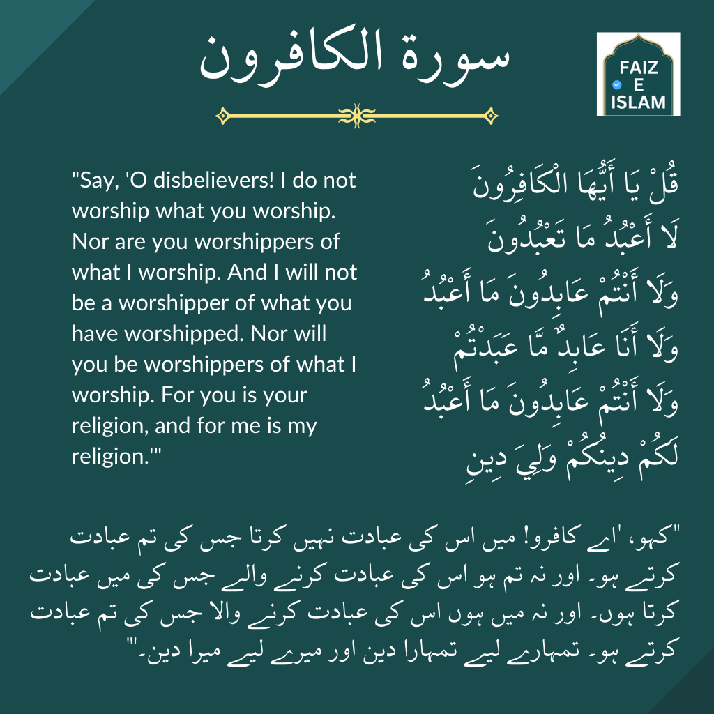 Surah Al-Kafirun by faizeislam