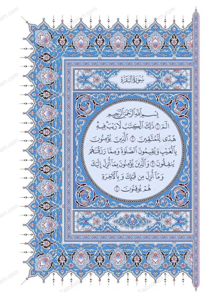 Surah Baqarah faizeislam (1)