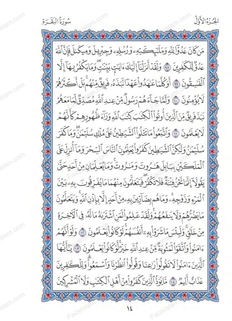 Surah Baqarah faizeislam (13)