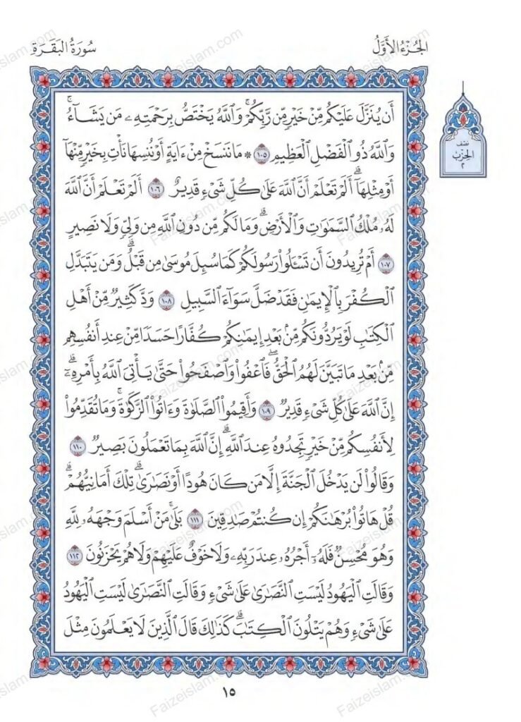 Surah Baqarah faizeislam (14)