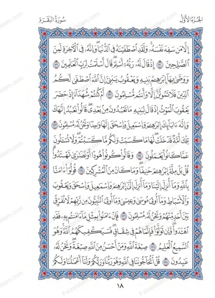 Surah Baqarah faizeislam (17)