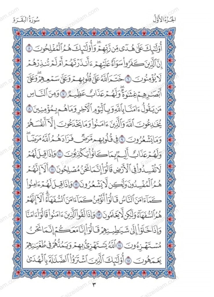 Surah Baqarah faizeislam (2)