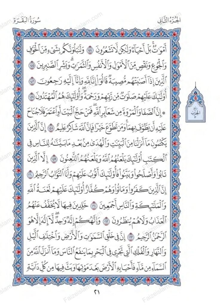 Surah Baqarah faizeislam (20)