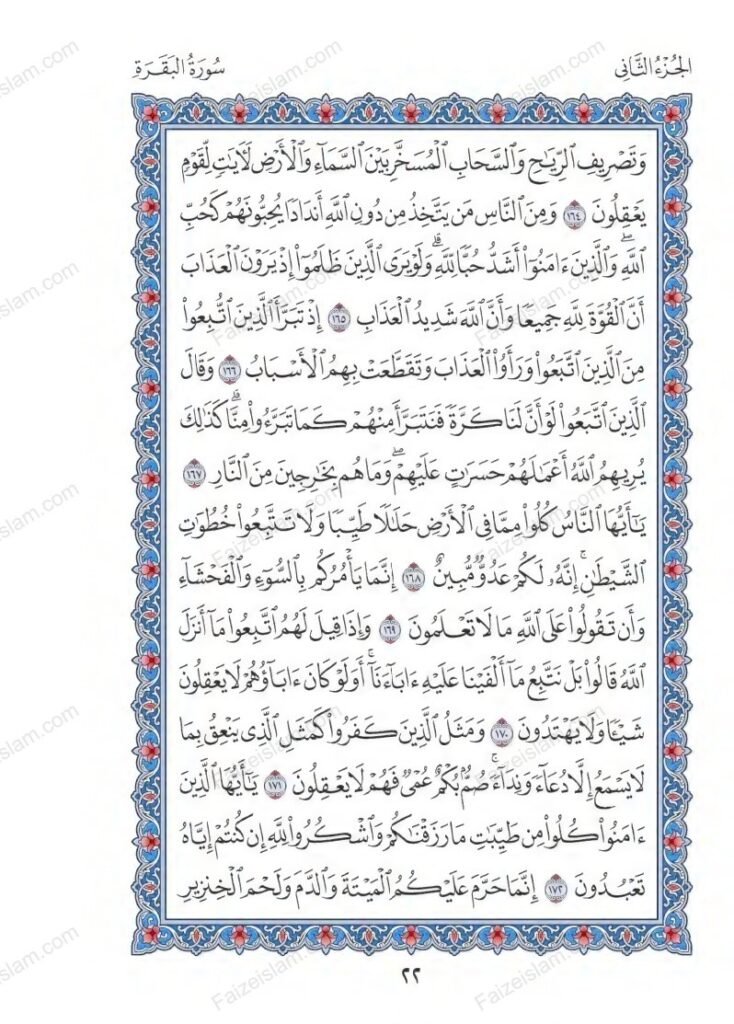 Surah Baqarah faizeislam (21)