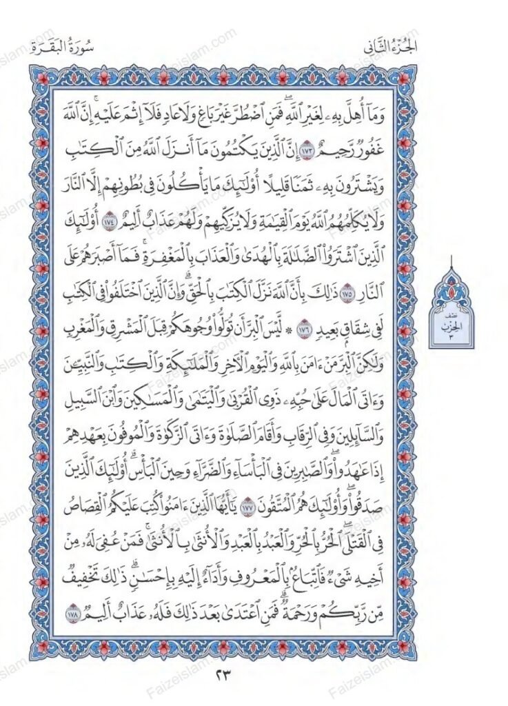 Surah Baqarah faizeislam (22)