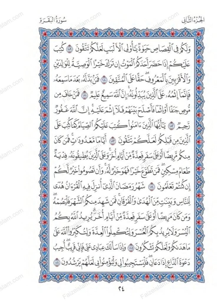 Surah Baqarah faizeislam (23)