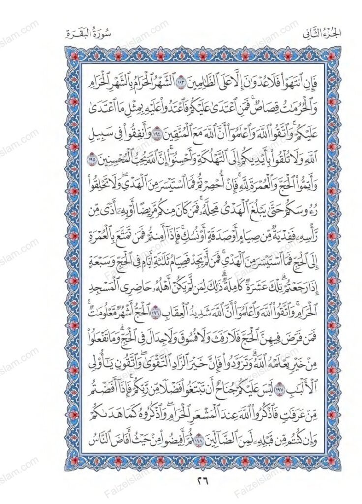 Surah Baqarah faizeislam (25)