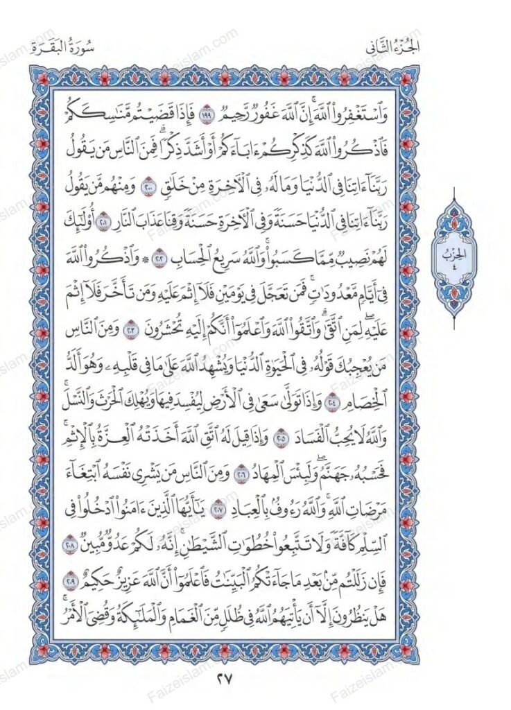 Surah Baqarah faizeislam (26)