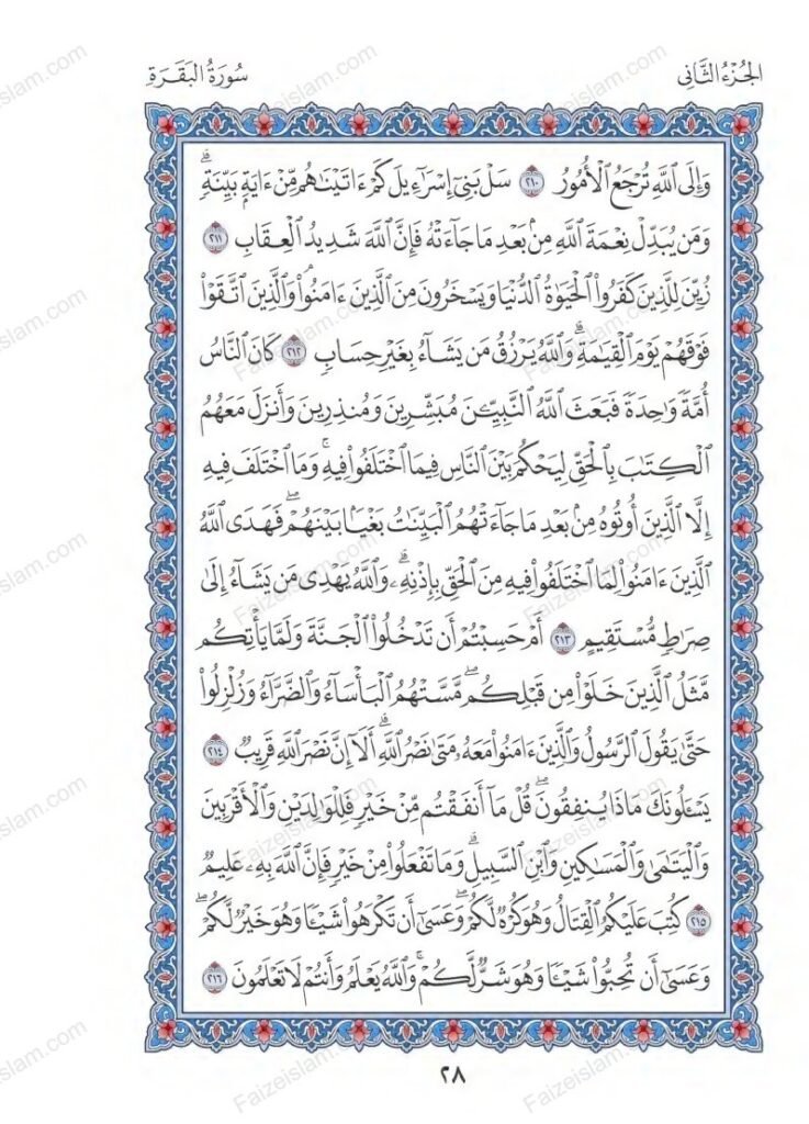 Surah Baqarah faizeislam (27)