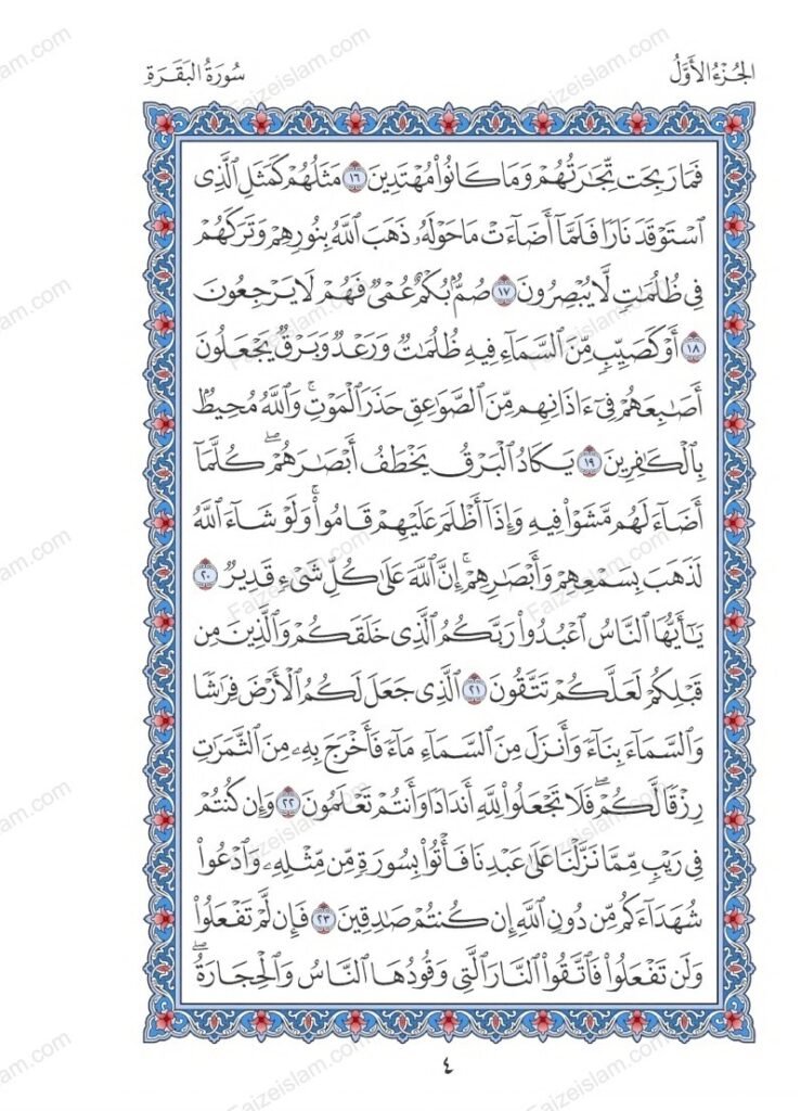 Surah Baqarah faizeislam (3)