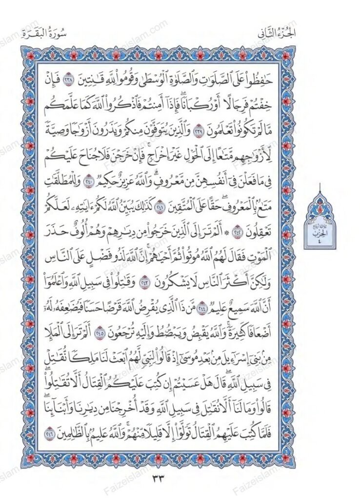 Surah Baqarah faizeislam (32)