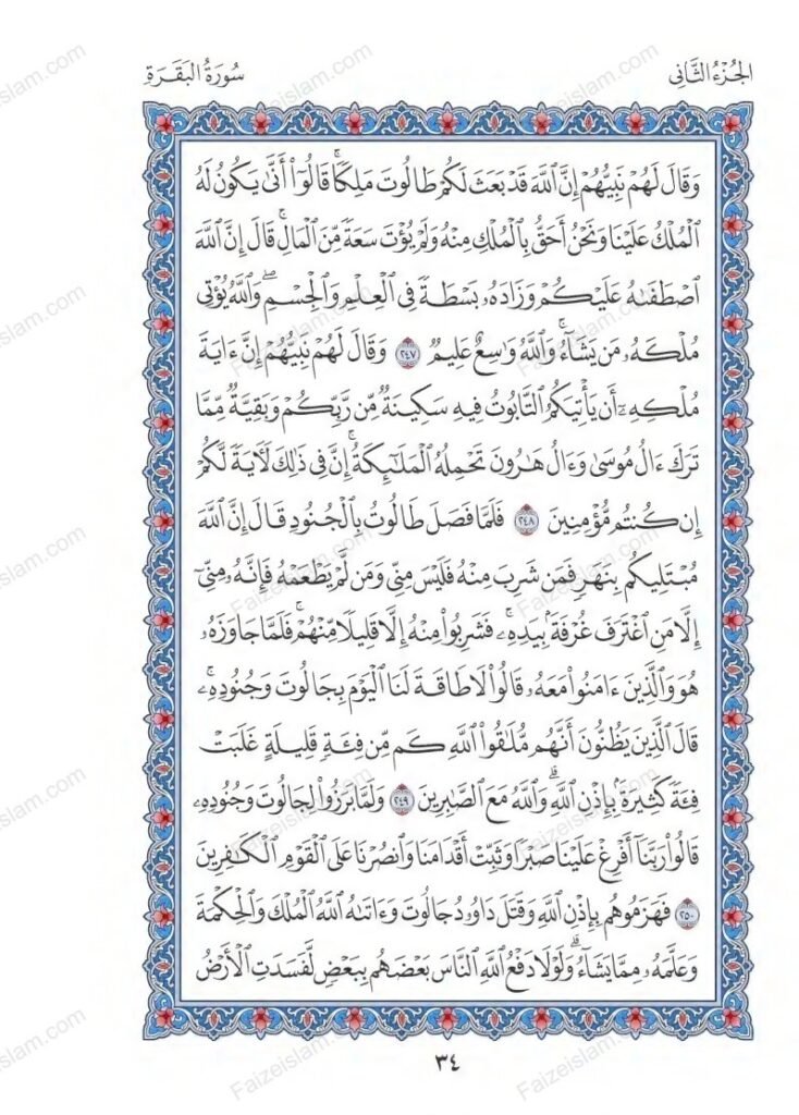 Surah Baqarah faizeislam (33)