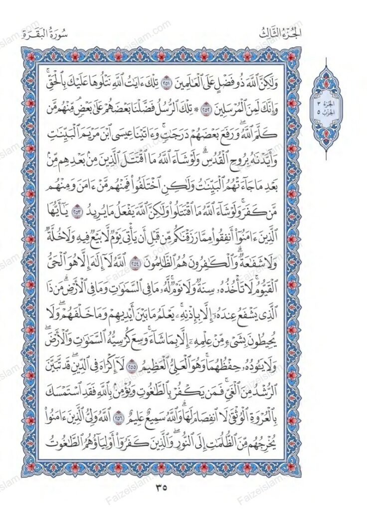 Surah Baqarah faizeislam (34)