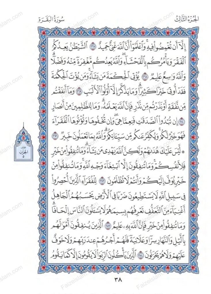 Surah Baqarah faizeislam (37)