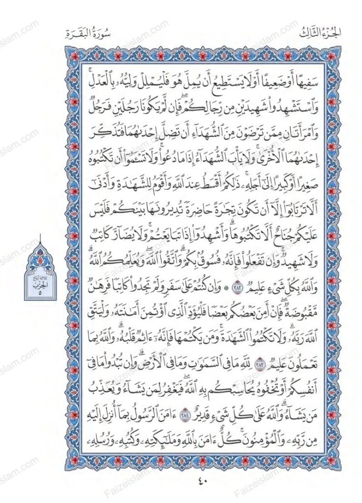 Surah Baqarah faizeislam (39)