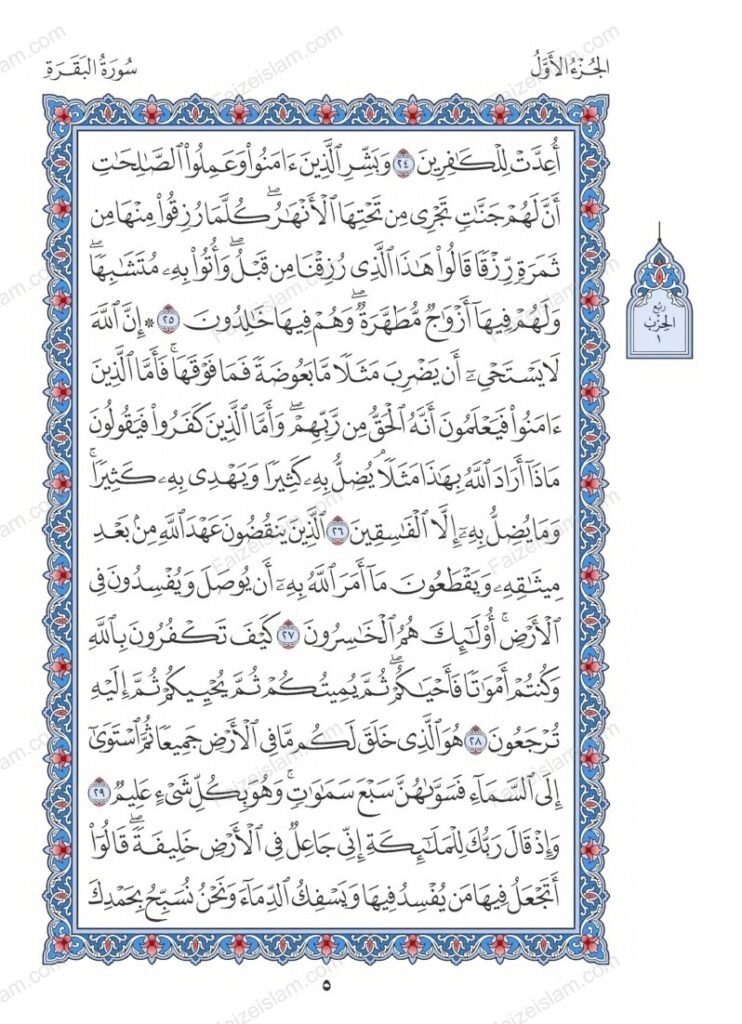 Surah Baqarah faizeislam (4)