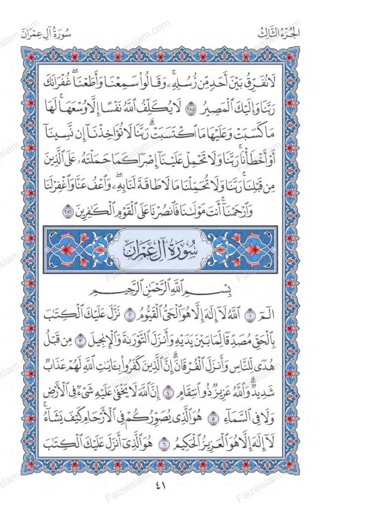 Surah Baqarah faizeislam (40)