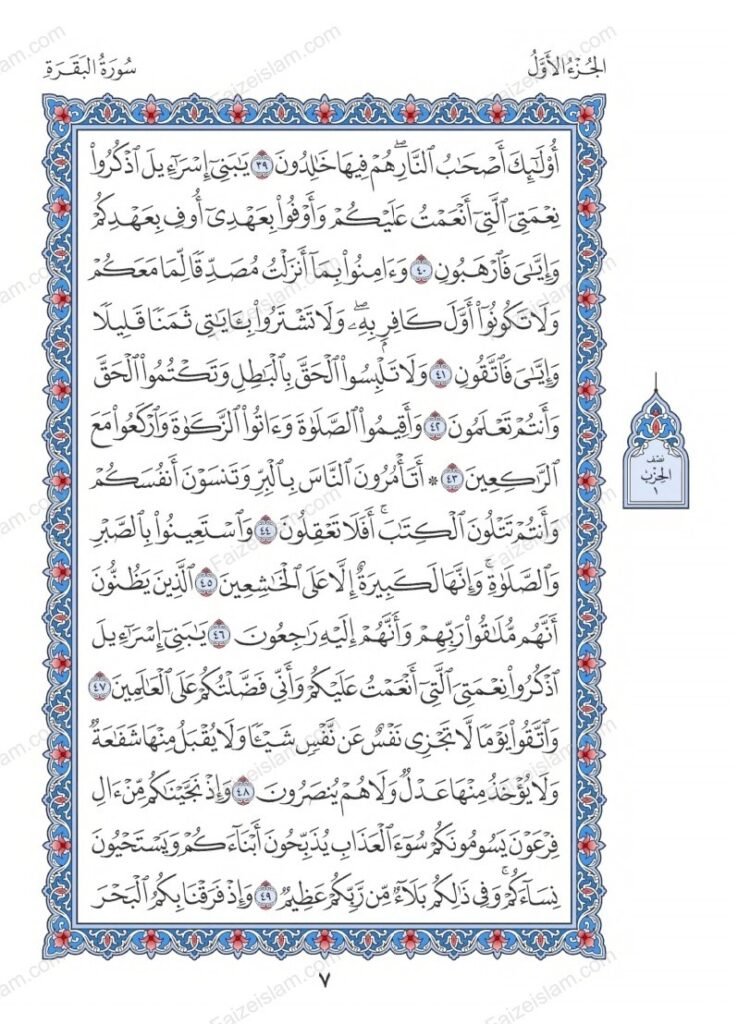 Surah Baqarah faizeislam (6)