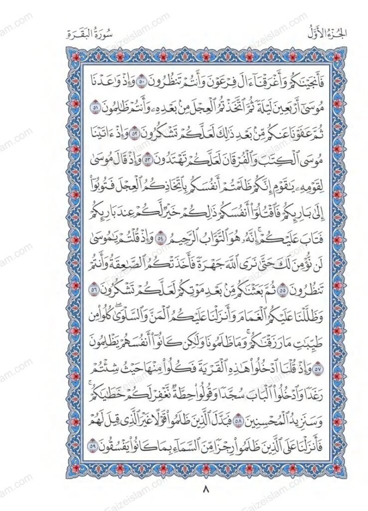 Surah Baqarah faizeislam (7)