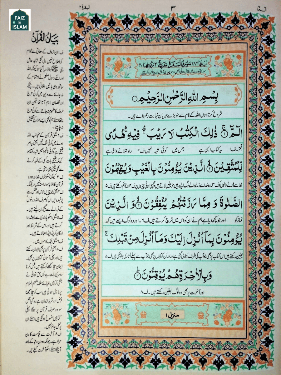 Surah Fatiha Faizeislam.com