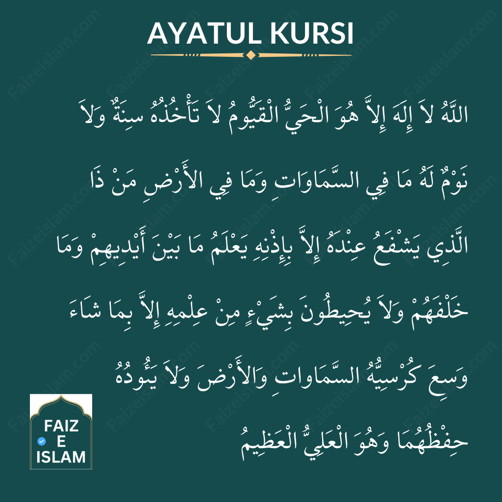 Ayat ul kursi arabic image