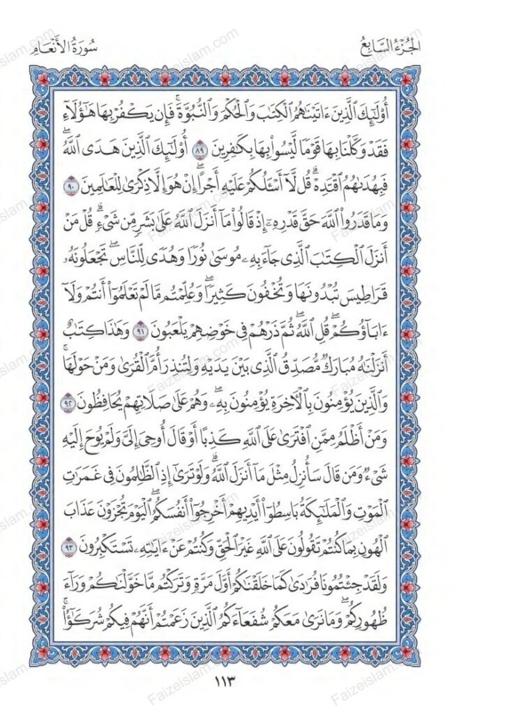 Surah Al Anam faizeislam (10)