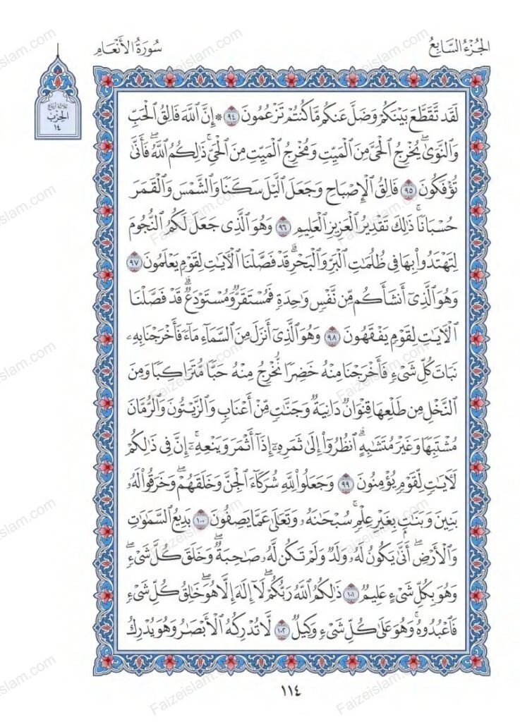 Surah Al Anam faizeislam (11)