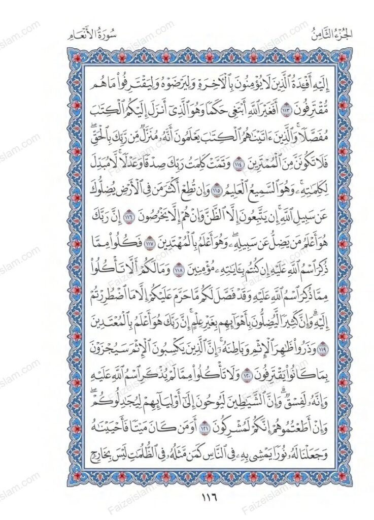 Surah Al Anam faizeislam (13)