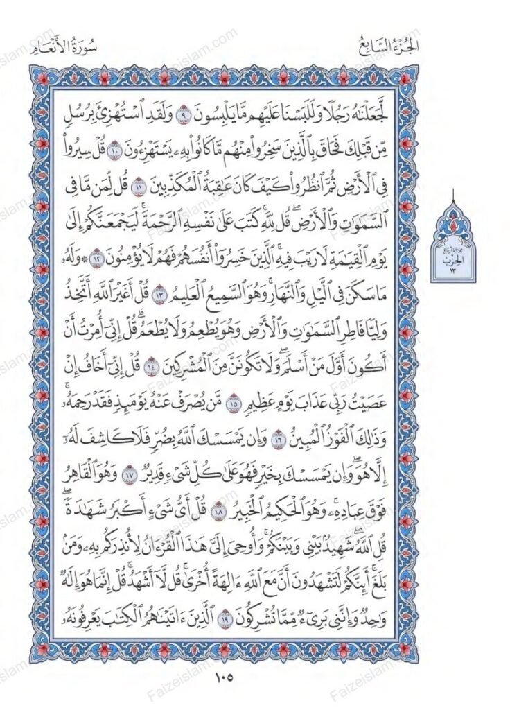 Surah Al Anam faizeislam (2)