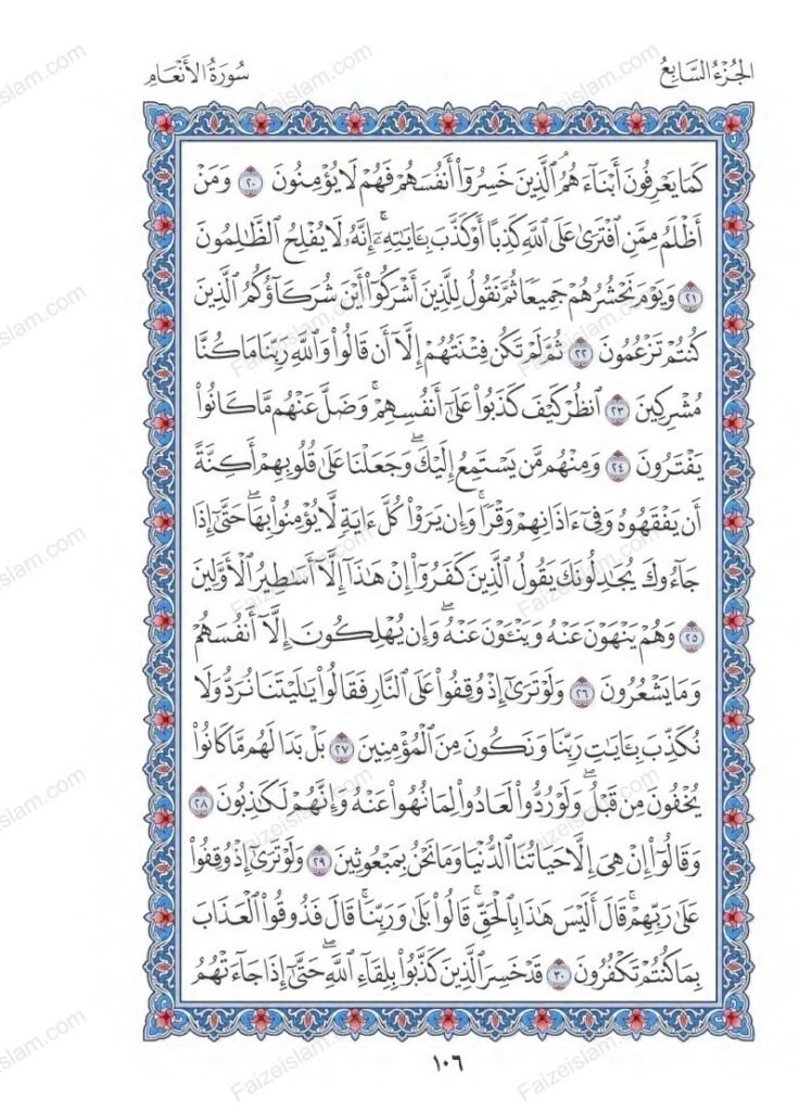 Surah Al Anam faizeislam (3)