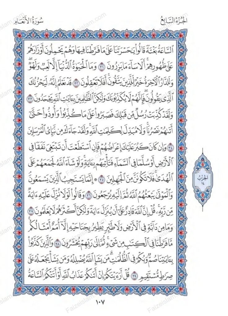 Surah Al Anam faizeislam (4)