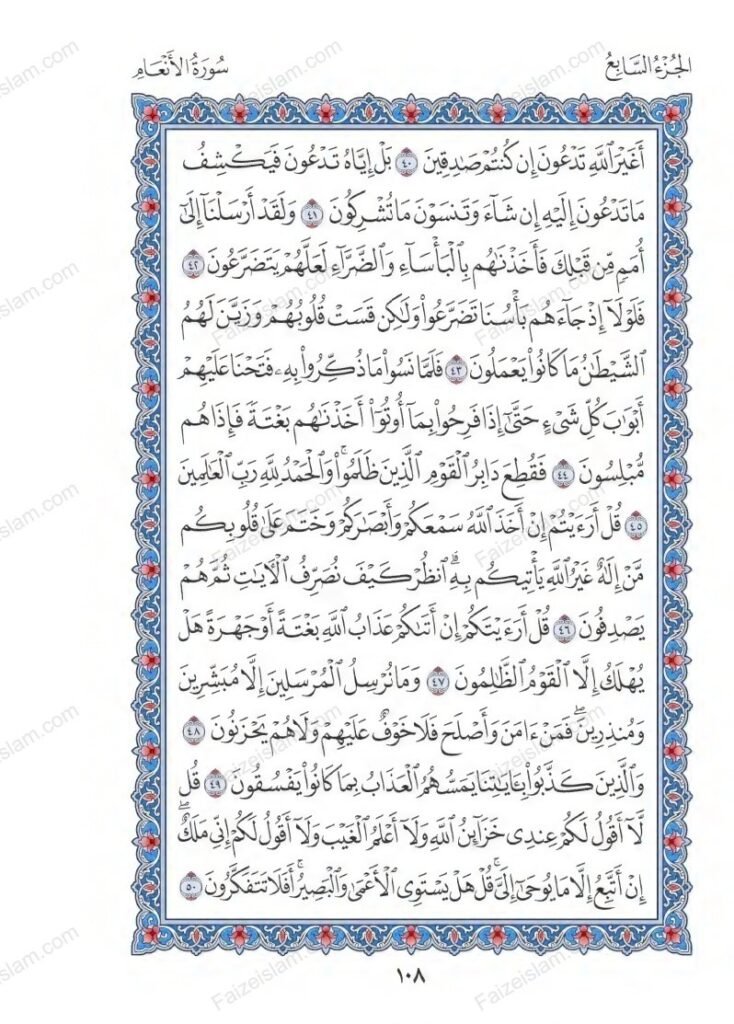 Surah Al Anam faizeislam (5)